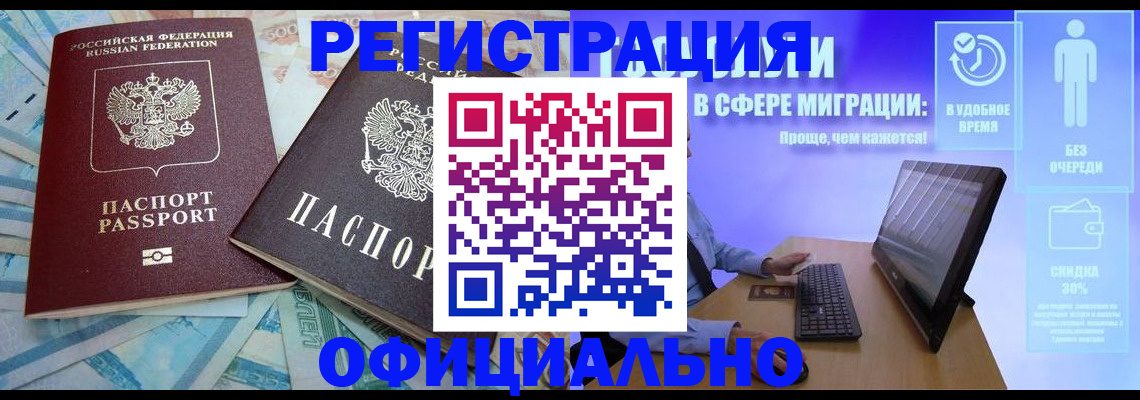 временная регистрация законно в Минеральных Водах